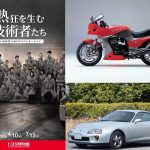【Toyota Automobile Museum】80-90年代名車特展登場｜「引爆熱潮的工程師們」完整展覽資訊（2026/4/10～7/12）