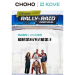 征和鏈條 賽車之王 | 泥濘見證實力！CHOHO征和520SX2鏈系統助力KOVE車隊再登世錦賽領獎台！