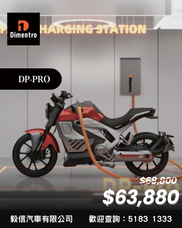 春季酬賓行動及領展增設大量適合DP-PRO及EQUATOR的充電位