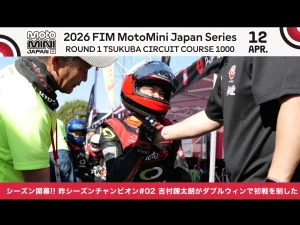 MiniGP開幕戰｜2026 MotoMini Japan首戰：吉村鍊太朗筑波雙勝＋雙桿位完全制霸