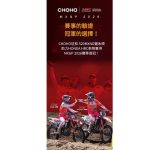 賽事的驗證 冠軍的選擇！CHOHO征和 520MXND鏈系統，助力HONDA HRC車隊奪得MXGP 2026賽季首冠！