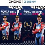 CHOHO征和x張雪機車I中國速度 閃耀世界