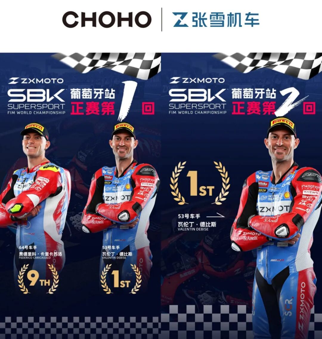 CHOHO征和x张雪机车I中国速度 闪耀世界