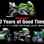 【Kawasaki World】70周年最终特展“不屈的莱姆绿”｜历代冠军赛车全公开