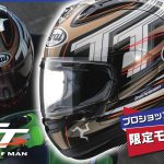 Arai RX-7X IOM-TT2026 曼島 TT 限定安全帽登場｜Drudi 設計＋技術店限定販售、售價 92,400 日圓