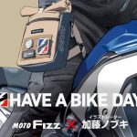 TANAX攜手「HAVE A BIKE DAY.」推出聯名騎士包款　半日旅行腰包與防水腿包同步登場