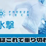 夏季騎士降溫裝備推薦！FREEZE TECH「冰擊」系列完整選購指南｜內著、POLO衫、冰擊α一次看