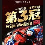 CHOHO × ZXMOTO | WSBK-SSP 匈牙利站未圓一起二 征和賦能中國摩托產業進階