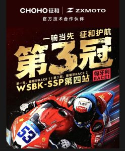 CHOHO × ZXMOTO | WSBK-SSP 匈牙利站未圓一起二 征和賦能中國摩托產業進階