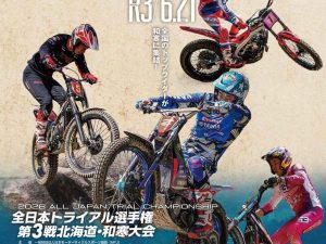 2026全日本Trial锦标赛系列赛第3站北海道和寒大会举行