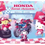 【2026铃鹿8耐】与Kuromi一同应援！Honda×Sanrio联名“SMILE RIDER PROJECT应援席”限量150席登场