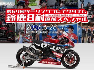 YOSHIMURA「鈴鹿8耐前特別活動」6月28日NEOPASA清水｜Greg Black、渥美心座談會免費參加