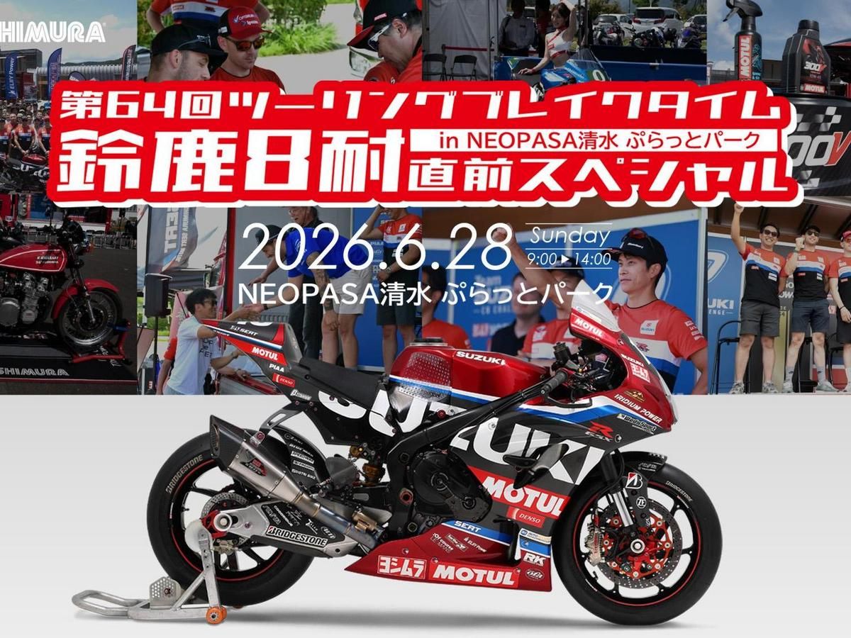 YOSHIMURA「鈴鹿8耐前特別活動」6月28日NEOPASA清水|Greg Black、渥美心座談會免費參加