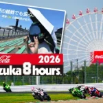 2026铃鹿8耐观赛防晒攻略｜阳伞雨伞使用区域大幅扩增