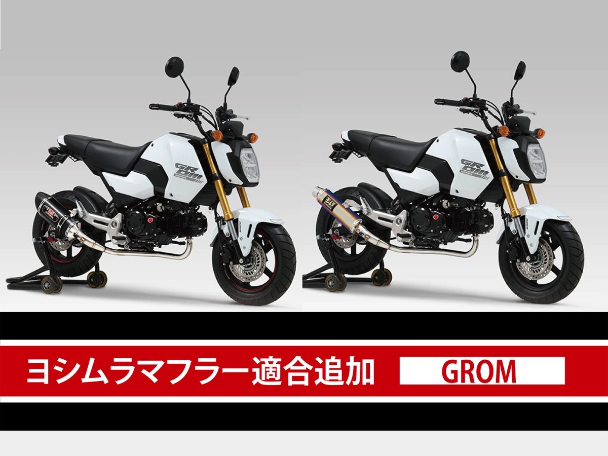 YOSHIMURA 機械彎管R-77S/GP-MAGNUM Cyclone 日本正式對應2025年式Honda GROM 125