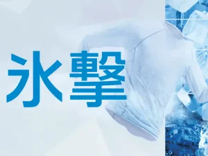 Liberta! FREEZE TECH「冰擊」系列選購指南｜內層、配件、冷卻背心5大類完整介紹，夏季騎乘消暑必備