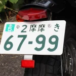機車車牌損壞可更換？日本三種排氣量申請方式完整解說｜罰款最高50萬日圓注意