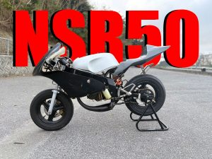 二行程不死！？Honda NSR50 仍活躍！推薦改裝維修零件13選｜排氣管×Brembo卡鉗×CDI×懸吊