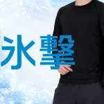 【夏季騎士穿搭】FREEZE TECH 冰擊怎麼選？上身、下身、袖套到安全帽內襯完整降溫攻略