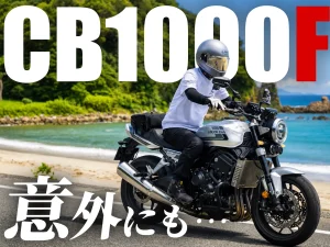【车主真实心得】Honda CB1000F 骑乘 3,000 公里深度体验：从恐惧到爱不释手的本田公升级旗舰街车