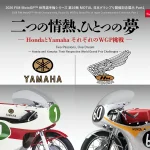 【活动】Honda Collection Hall“Honda × Yamaha”联名展7月18日登场！MotoGP日本站纪念企划展一次看