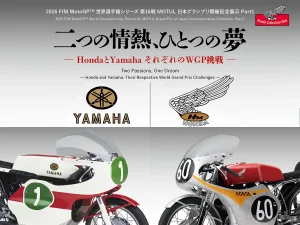 【活动】Honda Collection Hall“Honda × Yamaha”联名展7月18日登场！MotoGP日本站纪念企划展一次看