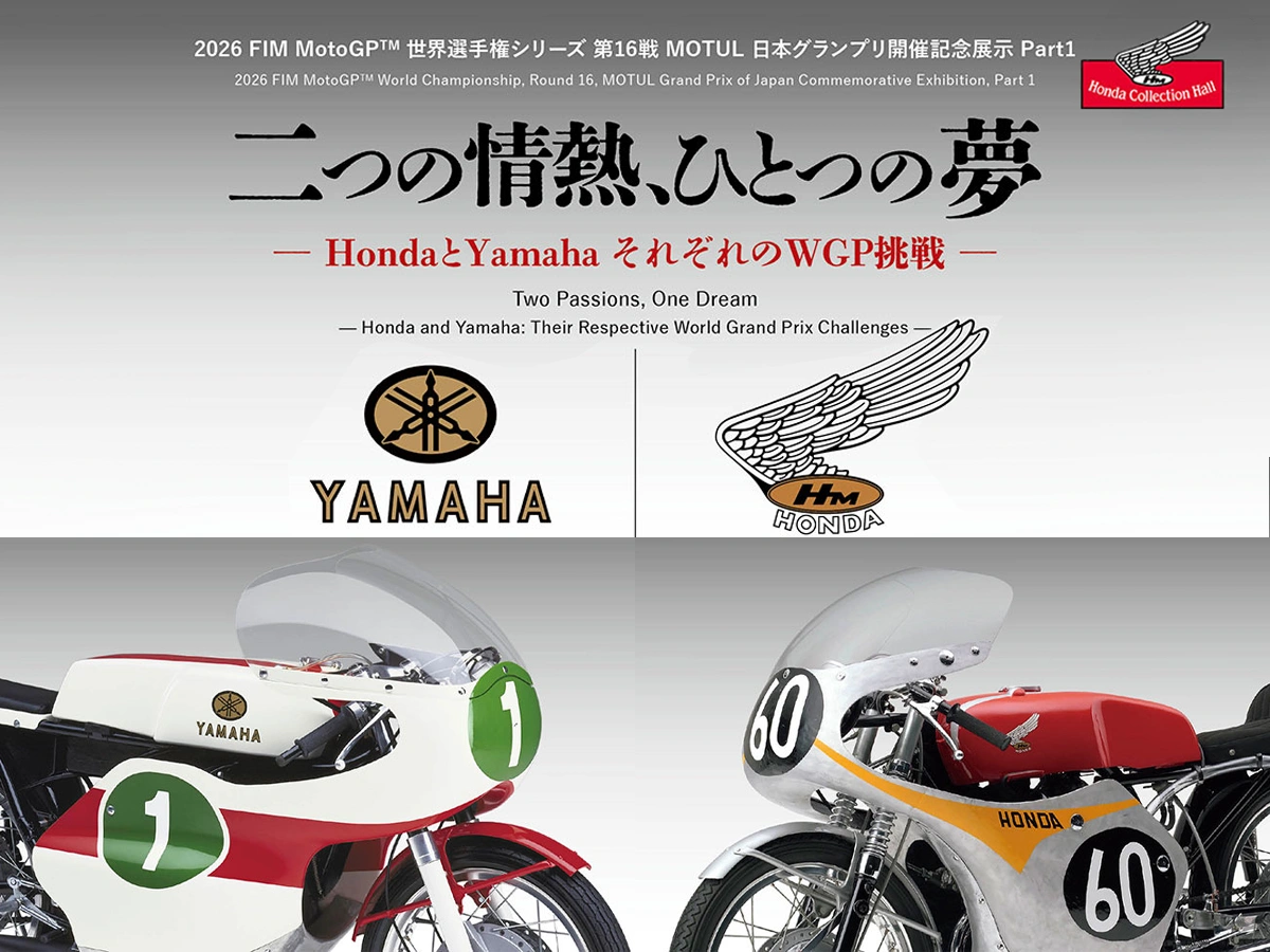 【活动】Honda Collection Hall“Honda × Yamaha”联名展7月18日登场！MotoGP日本站纪念企划展一次看