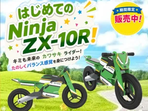 【新品】給未來騎士的KAWASAKI！兒童木製平衡車 Ninja ZX-10R 日本開放預訂