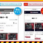 【小心！】Yoshimura Japan有假冒購物網站！個資詐騙×信用卡盜刷×仿冒品風險重要警示