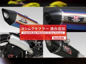 【吉村管更新】Yoshimura 发表 Suzuki 最新 2026 年式对应排气管！KATANA、GSX-S1000、GSX-8R 适用规格与售价全解析