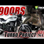 挑战量产街车涡轮新纪元！TRICK STAR“Z900RS TURBO Project”直指超越Ducati Superleggera性能