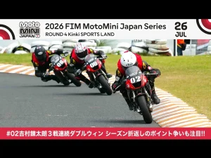 2026 MiniGP日本站第四戰｜吉村錬太朗雙冠六連勝　賽季過半積分爭奪戰進入白熱化
