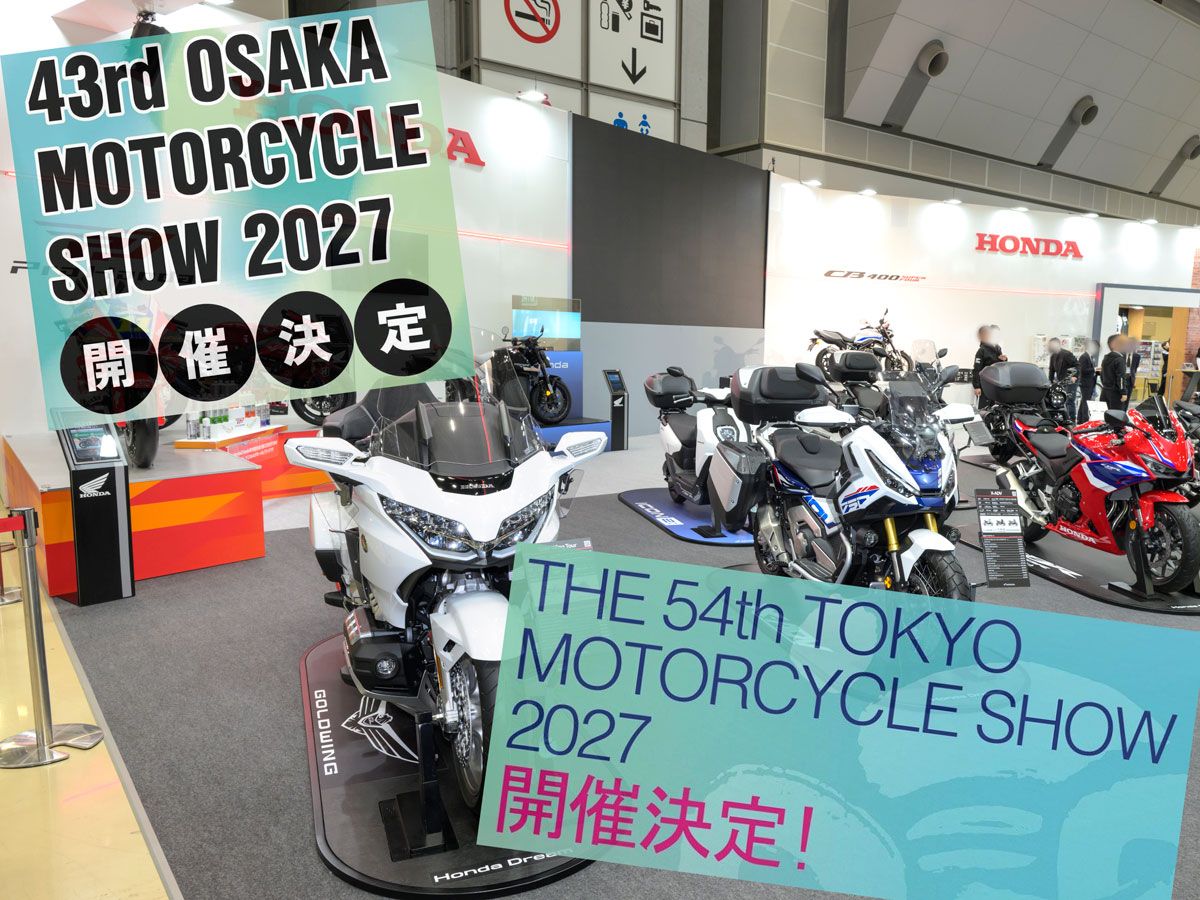 【活動資訊】2027年大阪/東京摩托車展日期確定！大阪3月20至22日×東京3月26至28日×主題「機車，真好！」