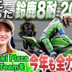Kawasaki 公開若月佑美（Yumi Wakatsuki）出演鈴鹿8耐官方紀錄影片！直擊雨戰幕後與車隊熱血奮戰