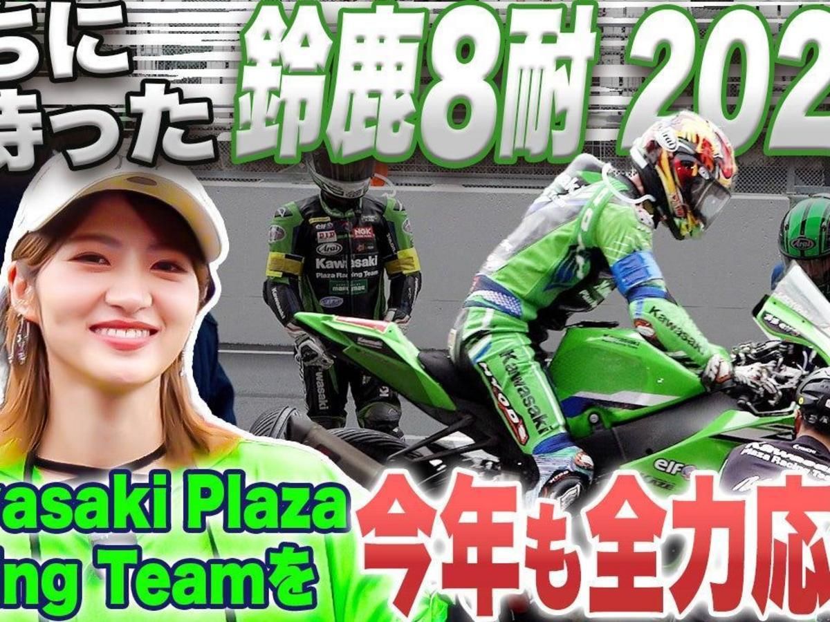 Kawasaki 公開若月佑美（Yumi Wakatsuki）出演鈴鹿8耐官方紀錄影片！直擊雨戰幕後與車隊熱血奮戰