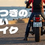 座高700mm以下250cc以上中古机车10选！Rebel 250/DragStar/Shadow/Indian Scout Bobber，双脚着地性良好推荐| Webike Moto Guide