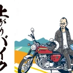 【书籍介绍】Studio Tuck Creative“最终座驾”！中野真矢×丸山浩×铃木忠男等9位机车界重量级人物畅谈人生最后一台车