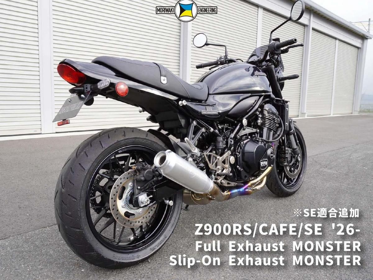 【適用追加】MORIWAKI「MONSTER」排氣管確認適用Kawasaki Z900RS/SE/CAFE 2026年式!全段5.6kg×Slip-On 1.9kg×鈦合金/鋁合金