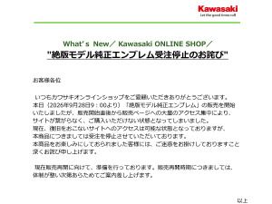 【Kawasaki日本】停产车款原厂标志开卖即当机！89款123项库存品×Z/KZ系列×每项限购2个×复售时机待通知
