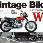 【新书发售】《Vintage Bike W1 COMPLETE FILE 增补改订版》Kawasaki首款大型重机W1完整修复记录！2013年绝版经典重现×16页机械诞生故事增补