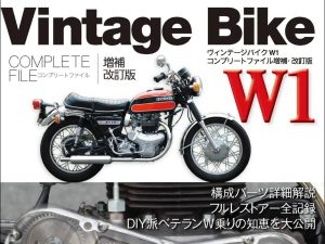【新书发售】《Vintage Bike W1 COMPLETE FILE 增补改订版》Kawasaki首款大型重机W1完整修复记录！2013年绝版经典重现×16页机械诞生故事增补
