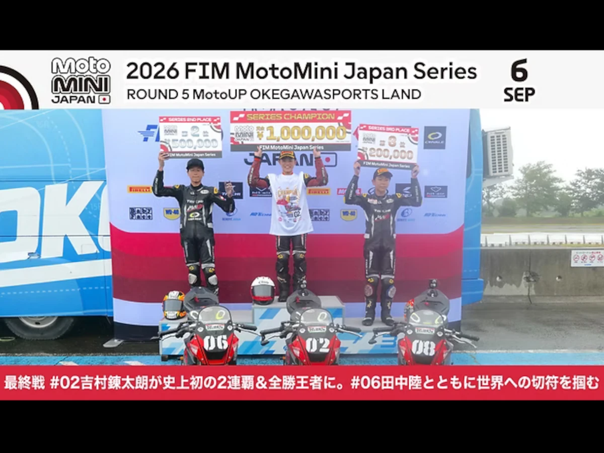 【MiniGP日本站最終戰】吉村錬太朗史上首見全勝二連霸！田中陸同獲世界總決賽資格×台灣呂斌特別參賽12分