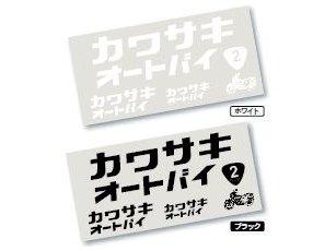 KAWASAKI 摩托车套装贴纸 14 白色与黑色