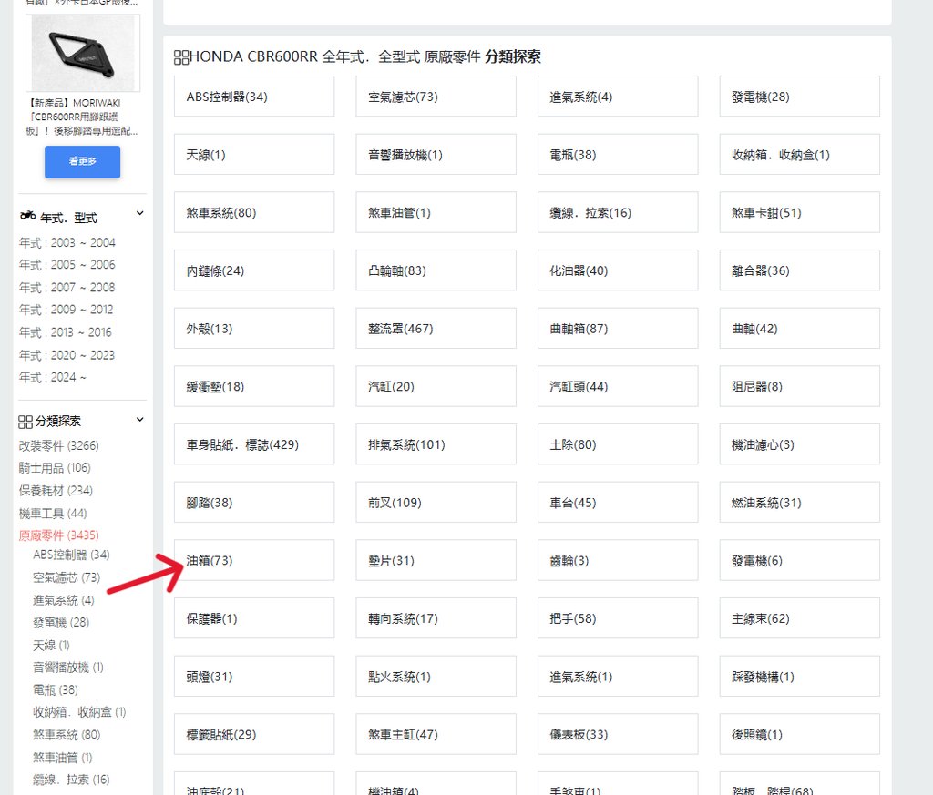 Webike CBR600RR 原廠零件分類探索 油箱位置