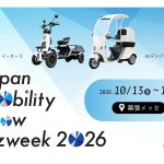 【Japan Mobility Show Bizweek 2026】BLAZE展出免驾照四轮EV“e-CARGO”解决高龄化移动课题×三轮电动“EV Delivery”×10月13至16日幕张