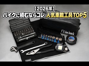 2026機車隨車工具TOP5推薦｜Daytona、DEEN、山城、KITACO、KTC 出遊維修工具組怎麼選
