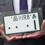 日本機車「希望號碼制」上路首日逾7,000件選號申請！｜126cc以上適用、車牌樣式同步變更