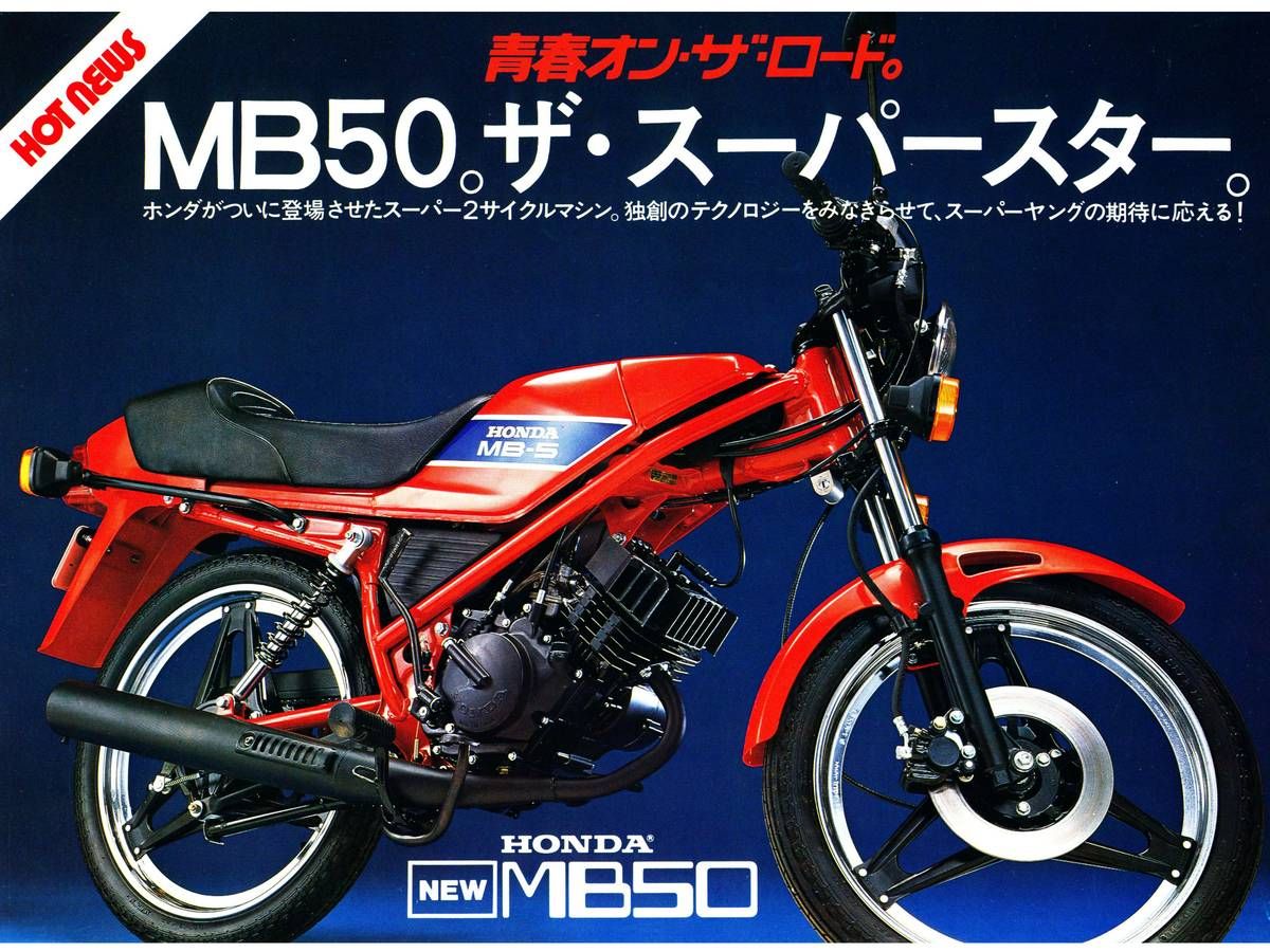 Honda MB50到NS-1，50cc二行程公路跑車20年進化史｜MB50×MBX50×NS50F×NS-1【型錄是映照時代的後照鏡 第21回】