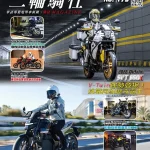 【免费派发】《WeBike+二轮骑仕》第175期火热上架！Honda WN7、QJMotor SVT 650X、Ducati Monster V2 新车实测焦点全攻略