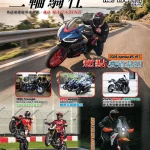 【免費派發】《WeBike+二輪騎仕》第176期火熱上架！Aprilia RS 457、Ducati Hypermotard V2、KTM 390 Adventure X 新車實測焦點全攻略
